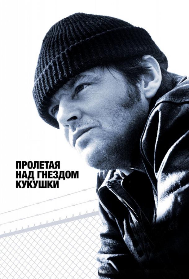 Фильм Пролетая над гнездом кукушки 1975 смотреть онлайн с Джеком Николсоном и Дэнни ДеВито